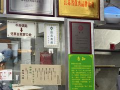 -清真蒋有记(老门东店)