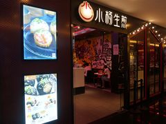 -小杨生煎(湟普汇店)