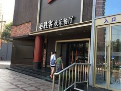 门面-必胜客(五道口店)