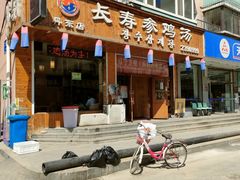 -长寿参鸡汤(朝韩风情街店)