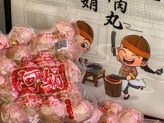 -阿娟牛肉丸·手打牛肉丸·现做现卖