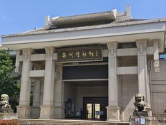 -衢州市博物馆