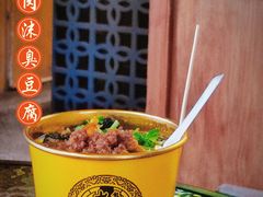 -老友臭豆腐(赤坎店)