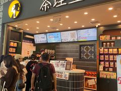 -茶理宜世(广州南站（站内）3楼B17检票口店)