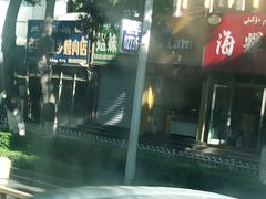 -老字号故乡烤肉店(总店)