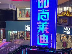 -南京时尚莱迪购物广场(正洪街店)