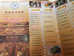 菜单-半岛太子酒家(海港城店)