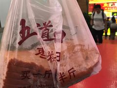 -五道口枣糕王(成府路店)