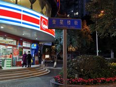 -奎星楼街
