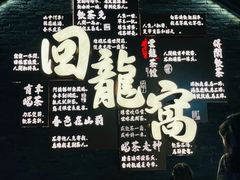 -回龙窝历史文化街区