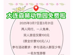 -大连森林动物园