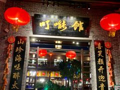 门面-顺德了能馆(虎门店)