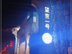 -望京一号(菜户营店)
