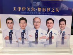 点击看大图 -天津伊美尔医疗整形美容专科医院