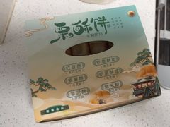 -栗酥饼(南长街店)