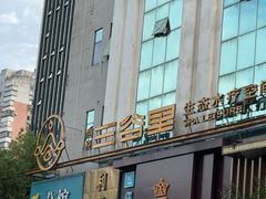-三谷里·生态水疗空间(五一店)
