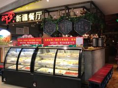 门面-阿罗新疆菜(人民广场店)