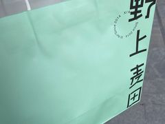 -野上麦田(中贸广场店)