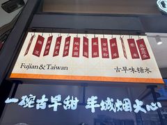 -古早萬丹传统台湾糕点(江宁金鹰店)