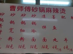 -曹宝林砂锅麻辣烫(星光路店)