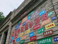 -海阳地雷战旅游区
