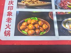 -重庆印象老火锅(梅林店)
