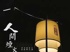 -余欢领鲜火锅(新街口店)
