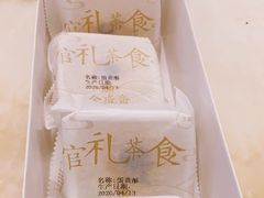 -清真全盛斋传统糕点(许士庙店)