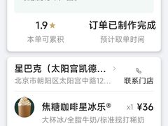 -星巴克臻选(北京太阳宫凯德店)