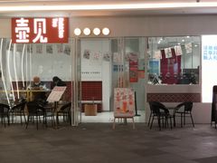 门面-壶见(苏宁广场B区店)