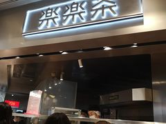 门面-LELECHA乐乐茶(美罗城店)