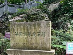 -句容茅山景区