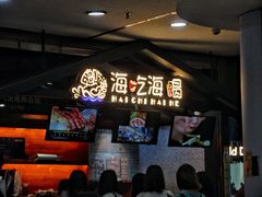 -海吃海喝海鲜烤肉炭火主题自助餐(朝阳店)