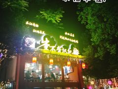 门面-李不管把把烧(合肥总店)