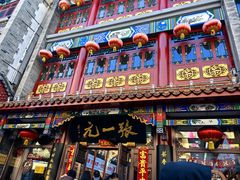 -张一元(总店)