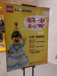 -乐高授权专卖店(鲁能城购物中心店)