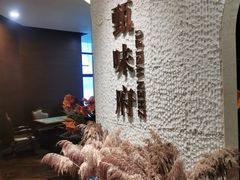 -光合谷酒店甄味府