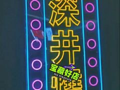 -昌勝香港深井烧鹅(新年华店)