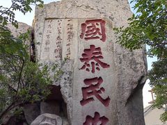 -泰山风景名胜区