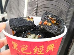 -黑色经典臭豆腐·湖南特产(太平街口店)