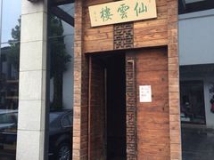 iphone_upload_pic-书香府邸·平江府