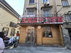 -正宗忘不了老鹅(梅岭店)