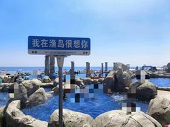 -渔岛海洋度假区