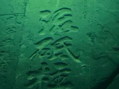 -白鹤梁水下博物馆