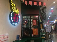 门面-孖记茶档·热腾茶餐(江南西plus店)