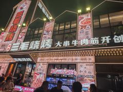 -三毛烧烤·南昌大排档(山姆店)