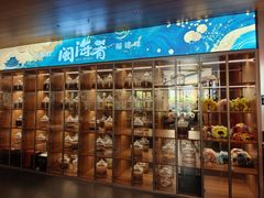 -闽海肴(北辰荟店)