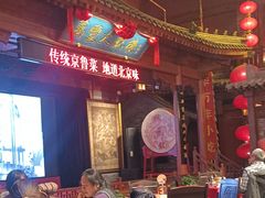 -正阳门饭庄·烤鸭·北京菜(万丰路七里庄店)