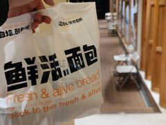 -分子跳动鲜活面包(五一大道店)