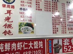 菜单-潘国仙耳光馄饨(黄家阙路店)
